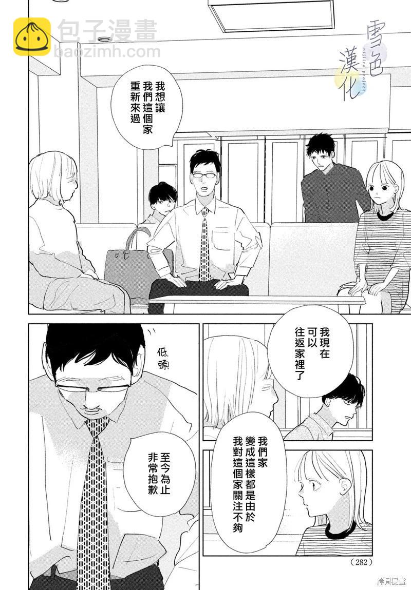《她的孩子》第26话 第8页