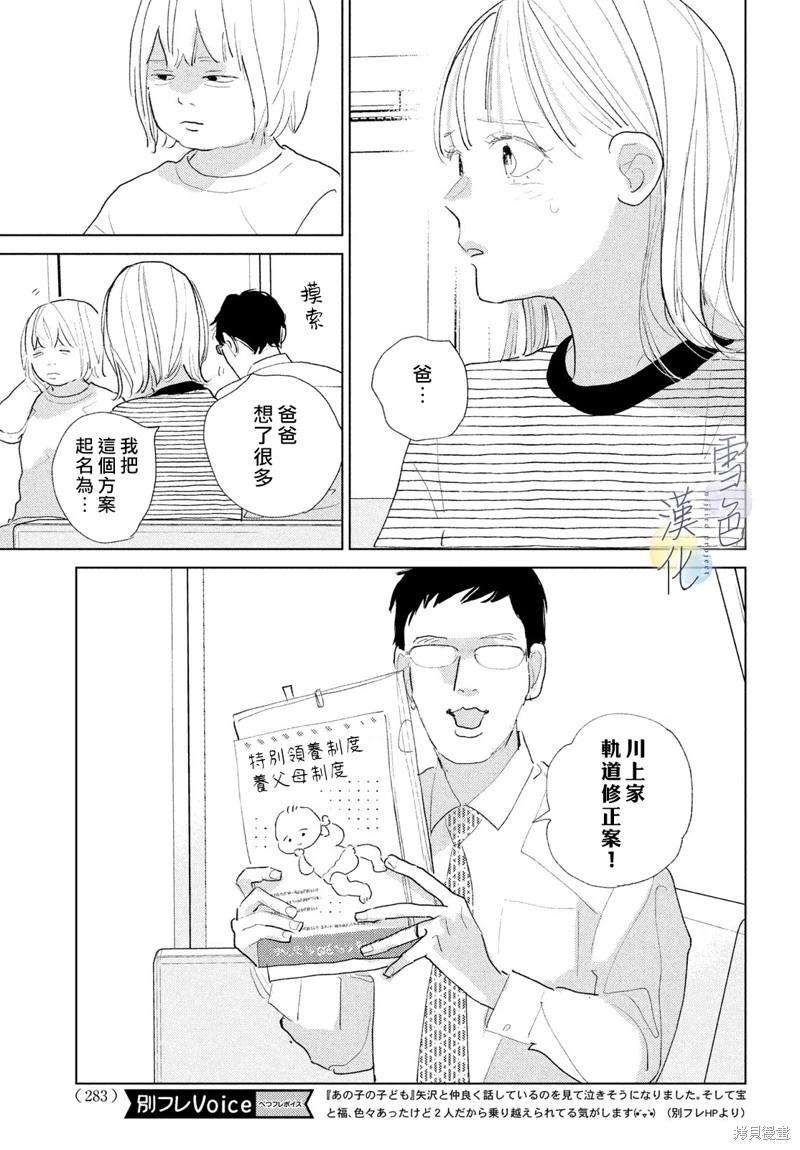 《她的孩子》第26话 第9页