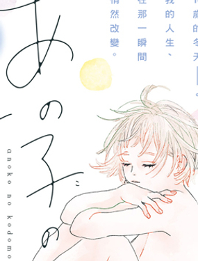 《她的孩子》漫画封面图 - tl漫画