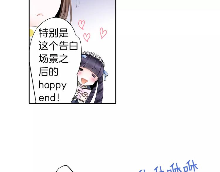 《玛丽苏，快滚开！》第1话 我最讨厌少女漫画了！ 第13页