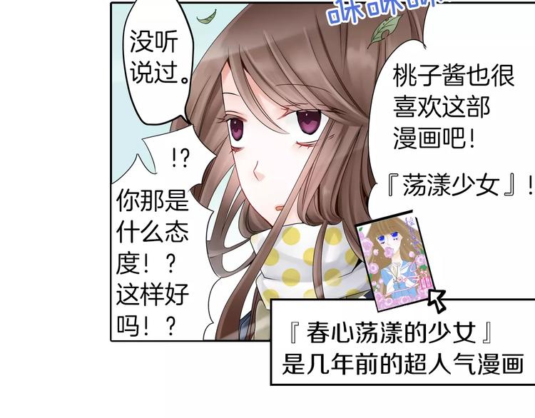 《玛丽苏，快滚开！》第1话 我最讨厌少女漫画了！ 第14页