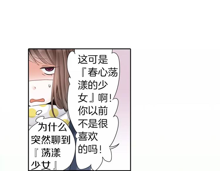 《玛丽苏，快滚开！》第1话 我最讨厌少女漫画了！ 第15页