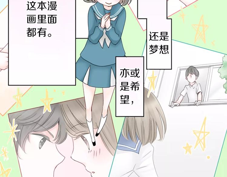 《玛丽苏，快滚开！》第1话 我最讨厌少女漫画了！ 第19页