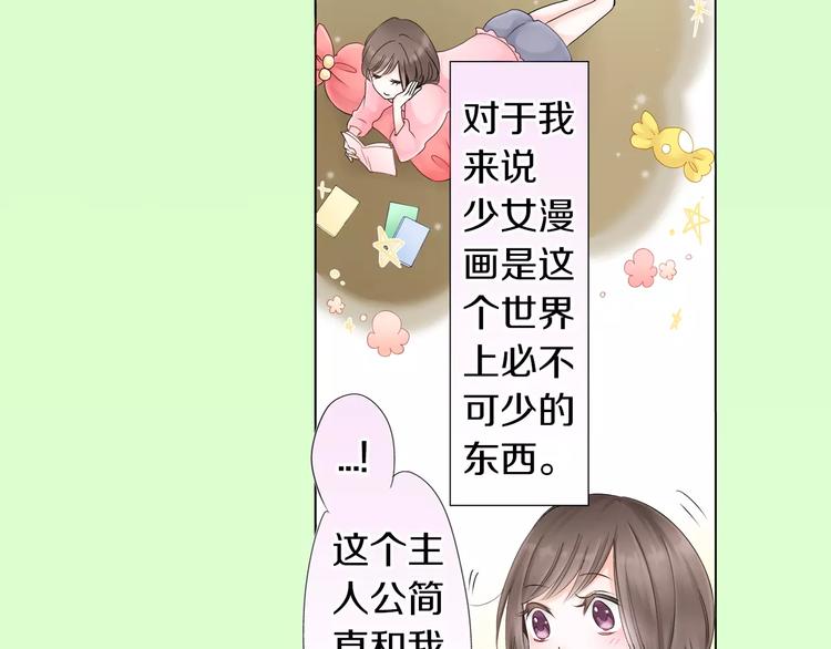 《玛丽苏，快滚开！》第1话 我最讨厌少女漫画了！ 第21页