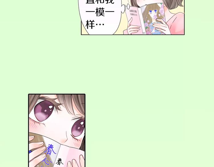 《玛丽苏，快滚开！》第1话 我最讨厌少女漫画了！ 第22页