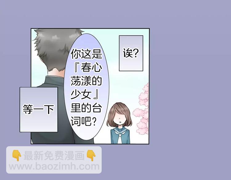 《玛丽苏，快滚开！》第1话 我最讨厌少女漫画了！ 第28页