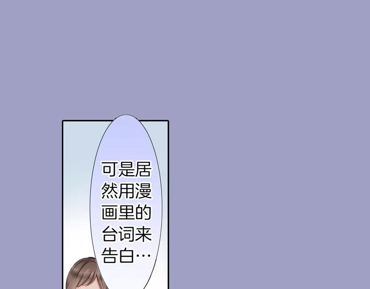 《玛丽苏，快滚开！》第1话 我最讨厌少女漫画了！ 第30页