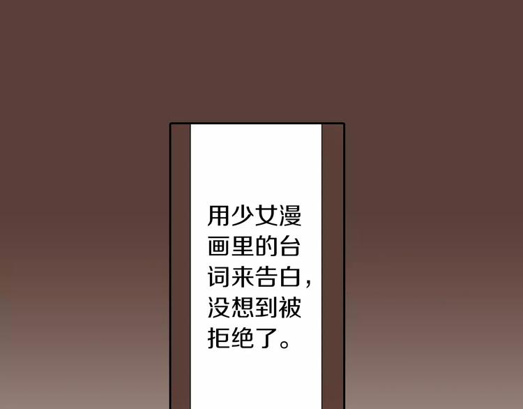 《玛丽苏，快滚开！》第1话 我最讨厌少女漫画了！ 第36页