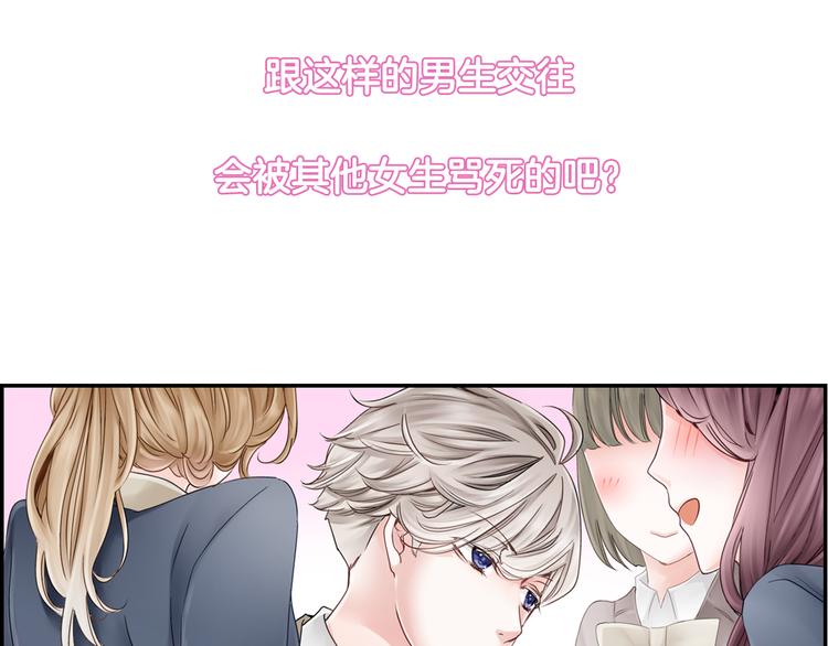 《玛丽苏，快滚开！》序章 和玛丽苏男主的神展开？！ 第16页