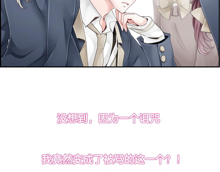 《玛丽苏，快滚开！》序章 和玛丽苏男主的神展开？！ 第17页