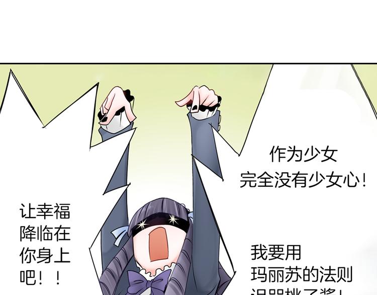 《玛丽苏，快滚开！》序章 和玛丽苏男主的神展开？！ 第18页