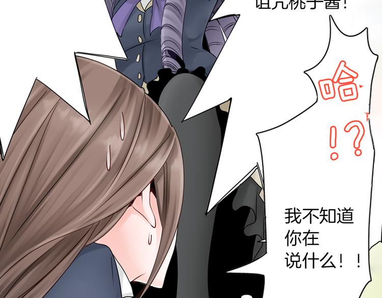 《玛丽苏，快滚开！》序章 和玛丽苏男主的神展开？！ 第19页