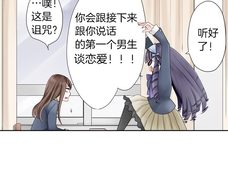 《玛丽苏，快滚开！》序章 和玛丽苏男主的神展开？！ 第21页
