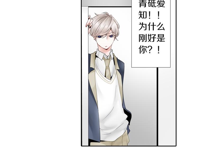 《玛丽苏，快滚开！》序章 和玛丽苏男主的神展开？！ 第24页