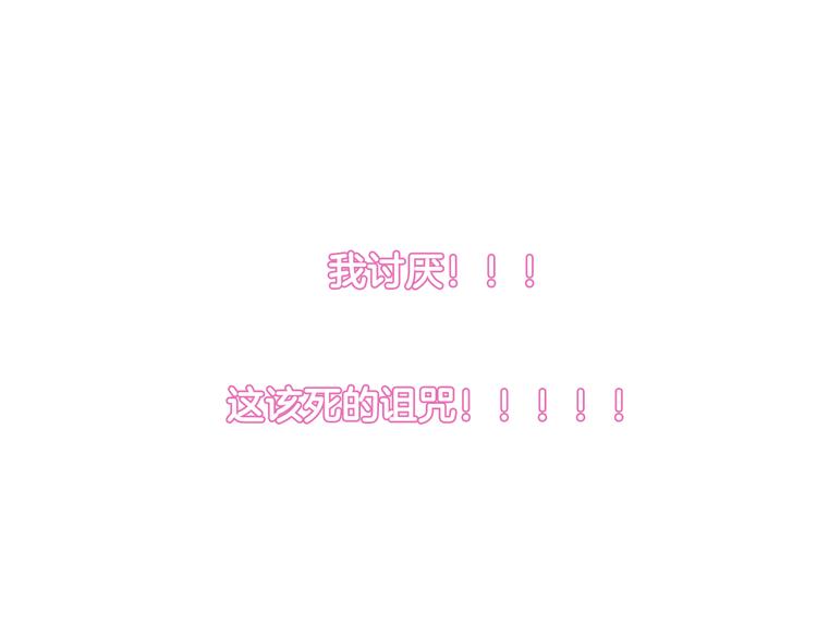 《玛丽苏，快滚开！》序章 和玛丽苏男主的神展开？！ 第25页