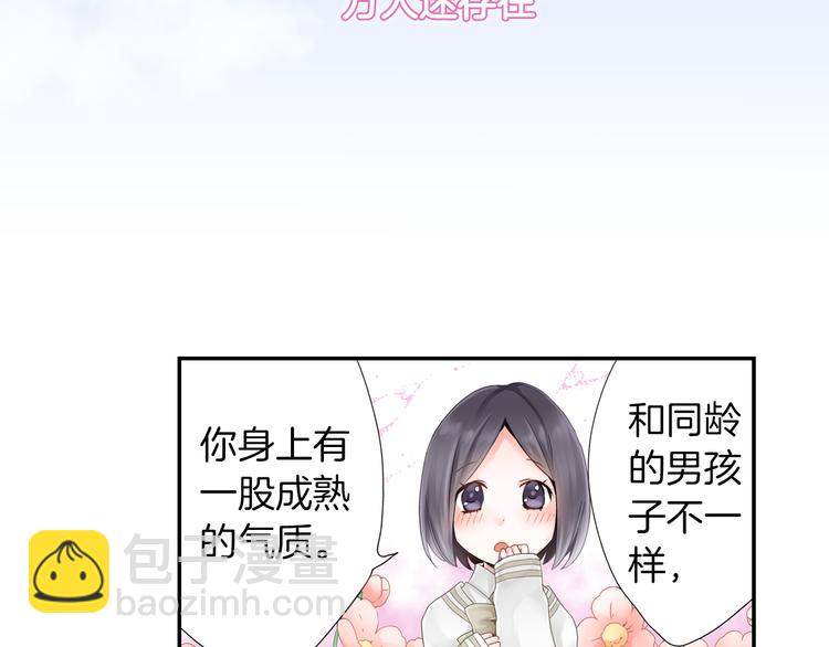 《玛丽苏，快滚开！》序章 和玛丽苏男主的神展开？！ 第2页