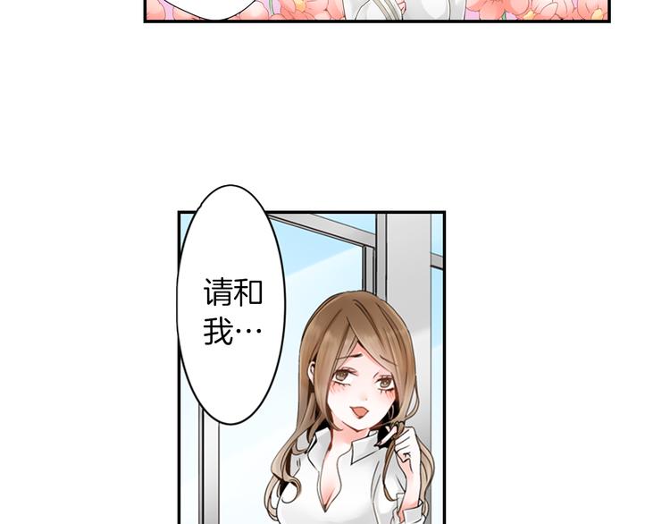 《玛丽苏，快滚开！》序章 和玛丽苏男主的神展开？！ 第3页