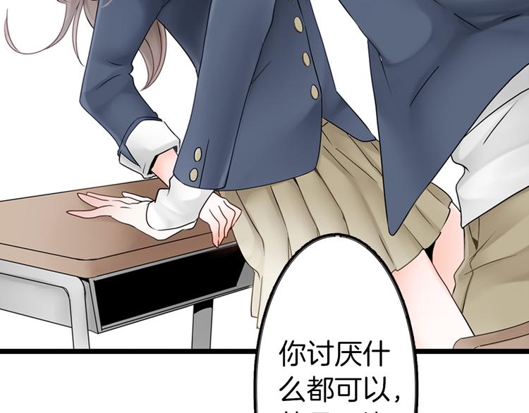《玛丽苏，快滚开！》序章 和玛丽苏男主的神展开？！ 第48页