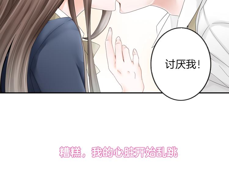 《玛丽苏，快滚开！》序章 和玛丽苏男主的神展开？！ 第50页