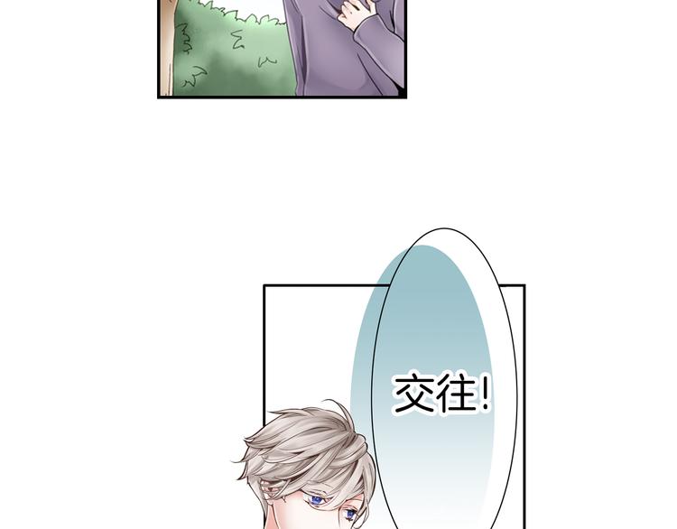 《玛丽苏，快滚开！》序章 和玛丽苏男主的神展开？！ 第6页