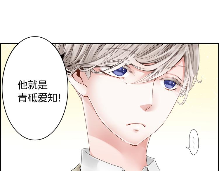 《玛丽苏，快滚开！》序章 和玛丽苏男主的神展开？！ 第8页