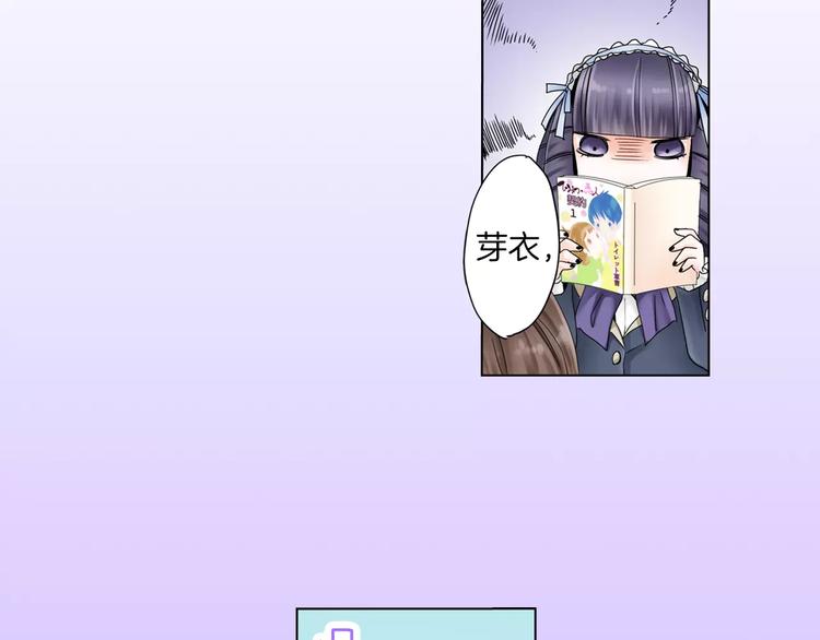 《玛丽苏，快滚开！》第2话 玛丽苏诅咒？！ 第12页