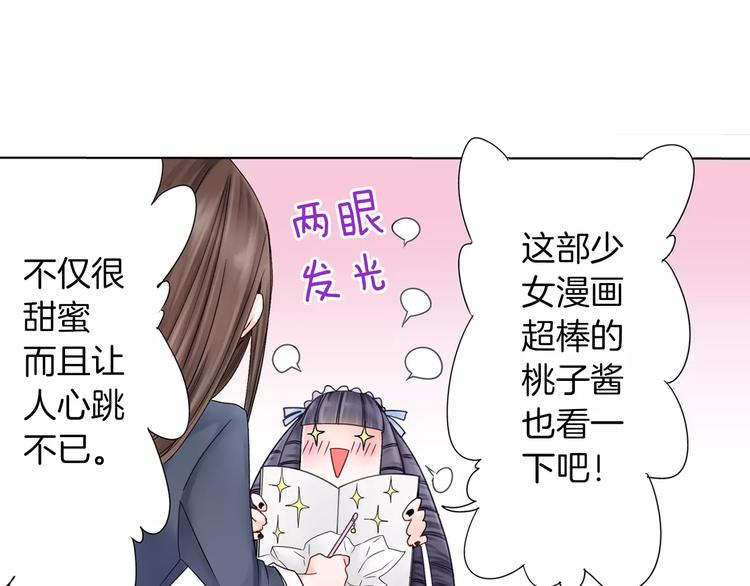 《玛丽苏，快滚开！》第2话 玛丽苏诅咒？！ 第23页