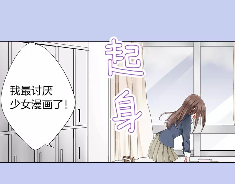 《玛丽苏，快滚开！》第2话 玛丽苏诅咒？！ 第27页