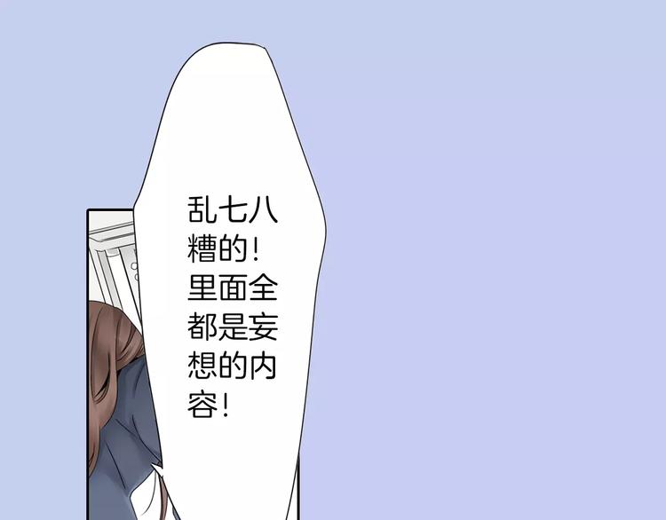 《玛丽苏，快滚开！》第2话 玛丽苏诅咒？！ 第29页