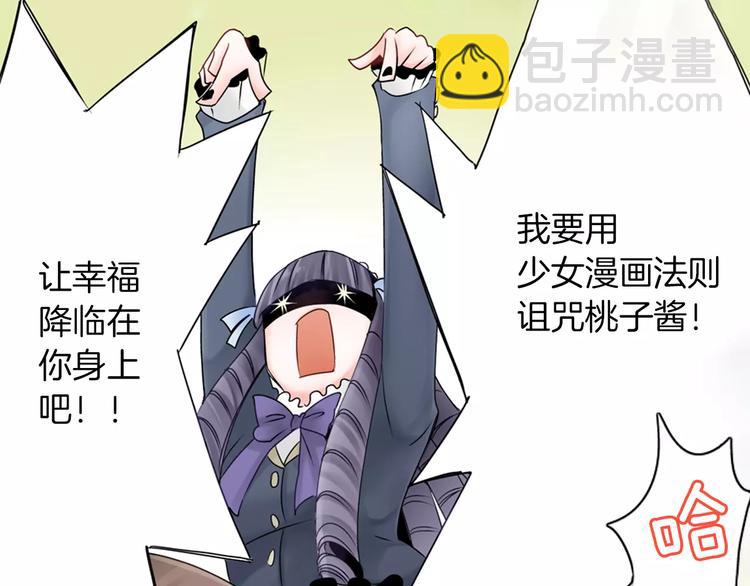 《玛丽苏，快滚开！》第2话 玛丽苏诅咒？！ 第43页