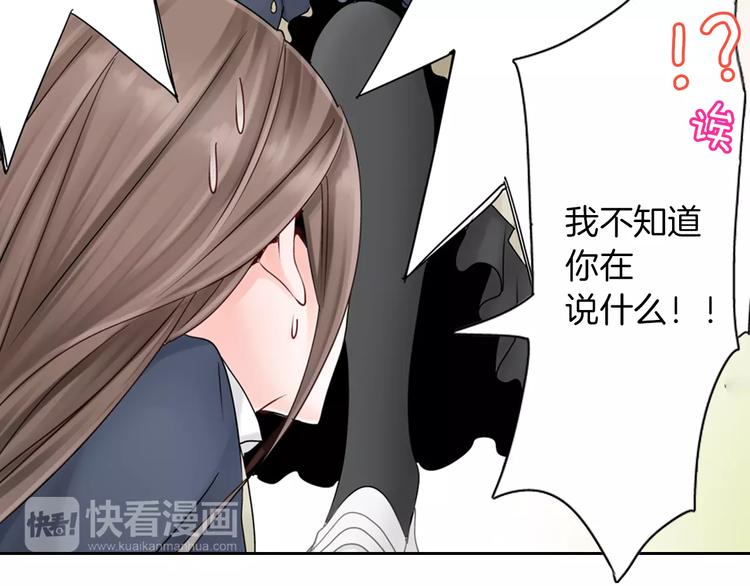 《玛丽苏，快滚开！》第2话 玛丽苏诅咒？！ 第44页