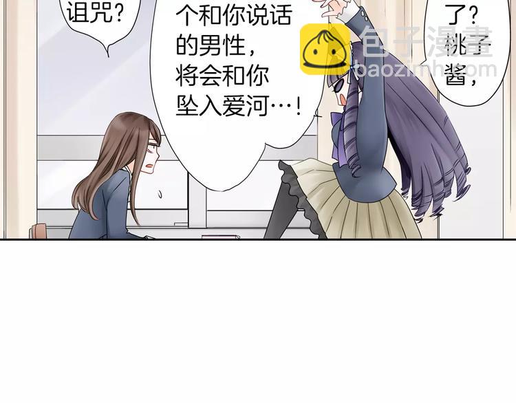《玛丽苏，快滚开！》第2话 玛丽苏诅咒？！ 第48页
