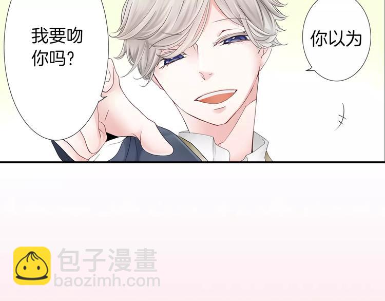 《玛丽苏，快滚开！》第3话 下雨天 第11页