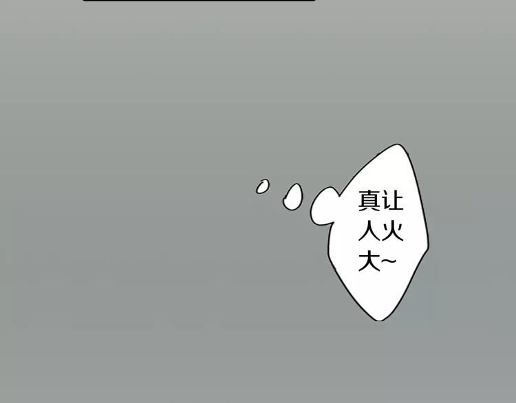 《玛丽苏，快滚开！》第3话 下雨天 第18页