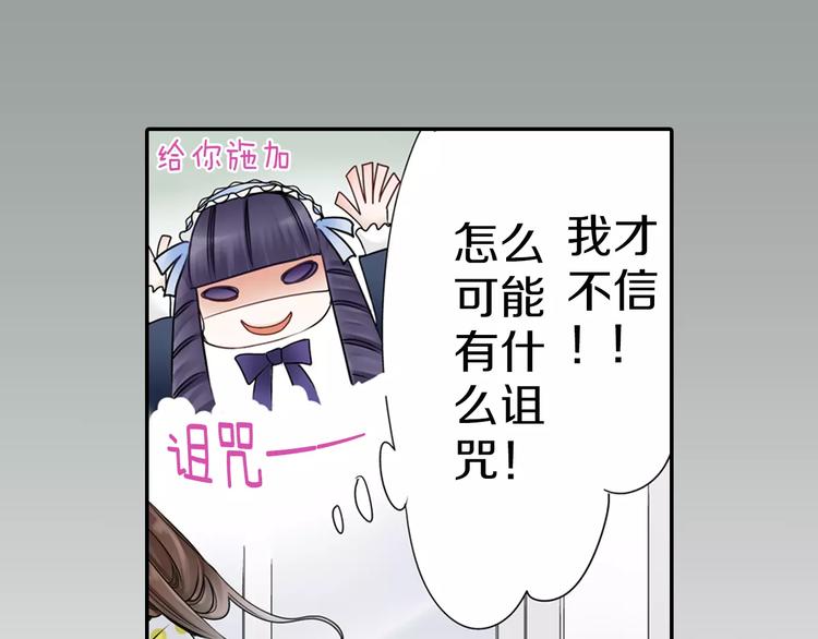 《玛丽苏，快滚开！》第3话 下雨天 第19页