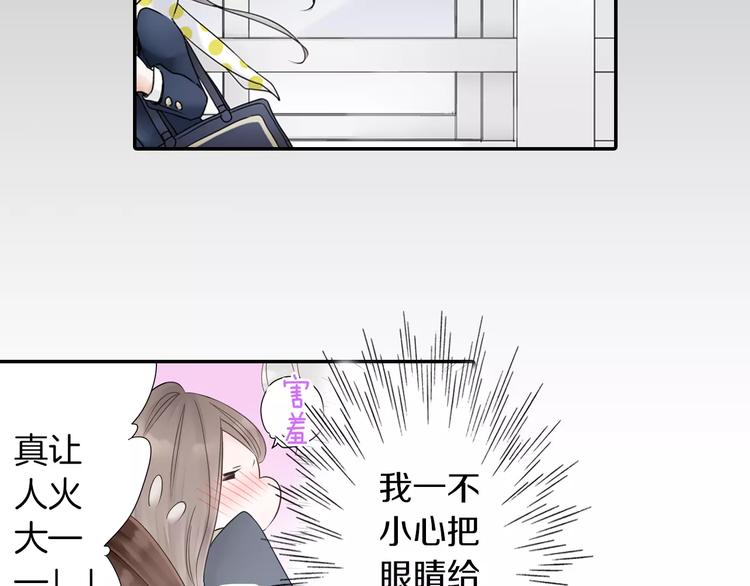 《玛丽苏，快滚开！》第3话 下雨天 第20页