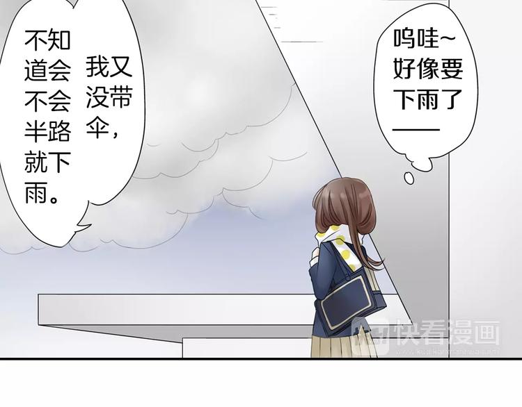 《玛丽苏，快滚开！》第3话 下雨天 第22页