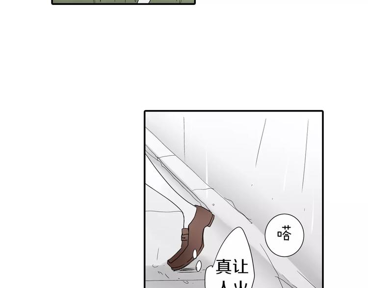 《玛丽苏，快滚开！》第3话 下雨天 第26页