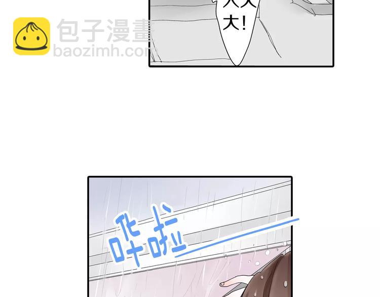 《玛丽苏，快滚开！》第3话 下雨天 第27页