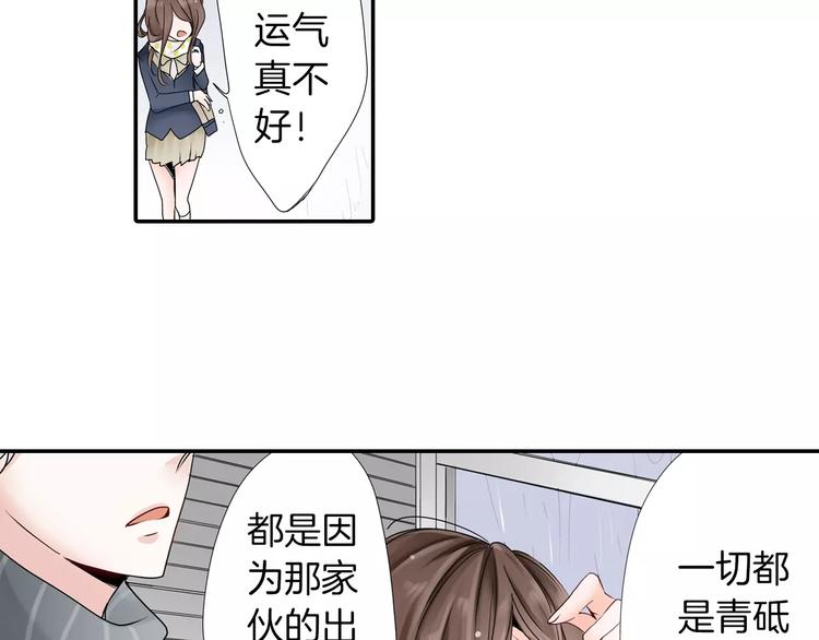 《玛丽苏，快滚开！》第3话 下雨天 第29页