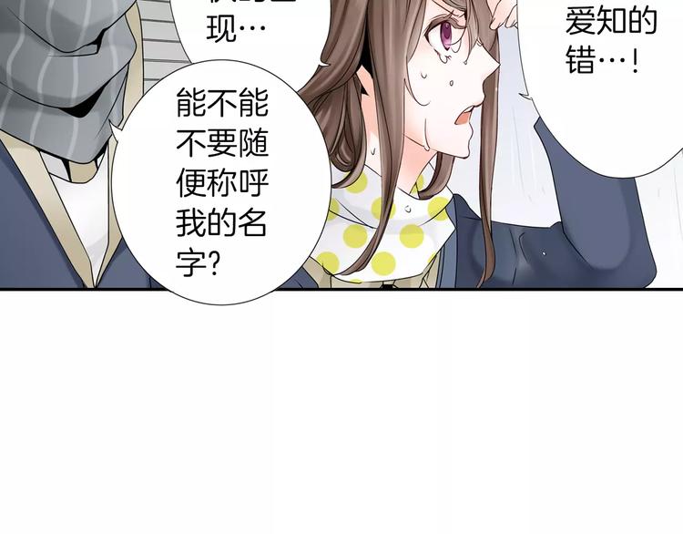 《玛丽苏，快滚开！》第3话 下雨天 第30页
