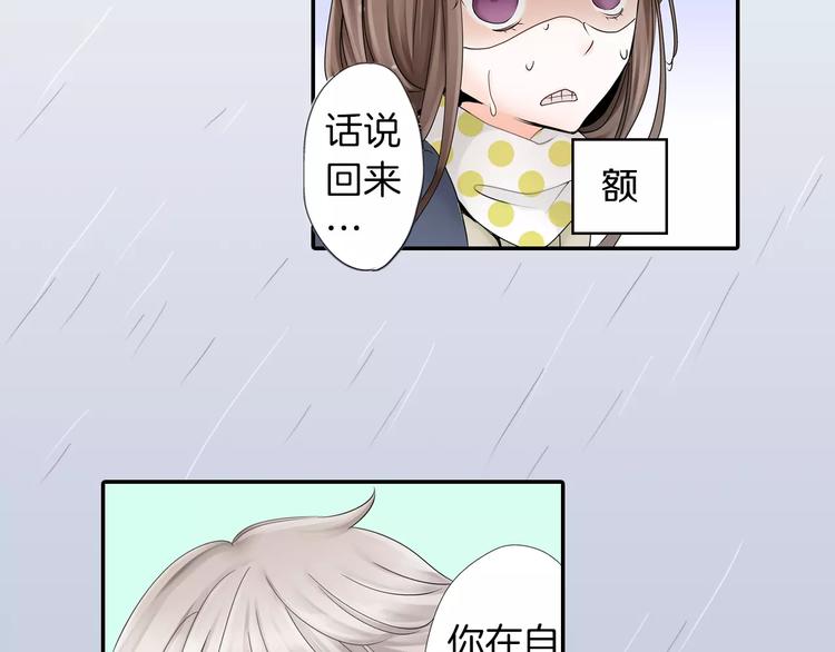 《玛丽苏，快滚开！》第3话 下雨天 第33页