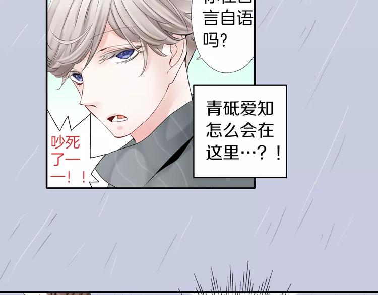 《玛丽苏，快滚开！》第3话 下雨天 第34页