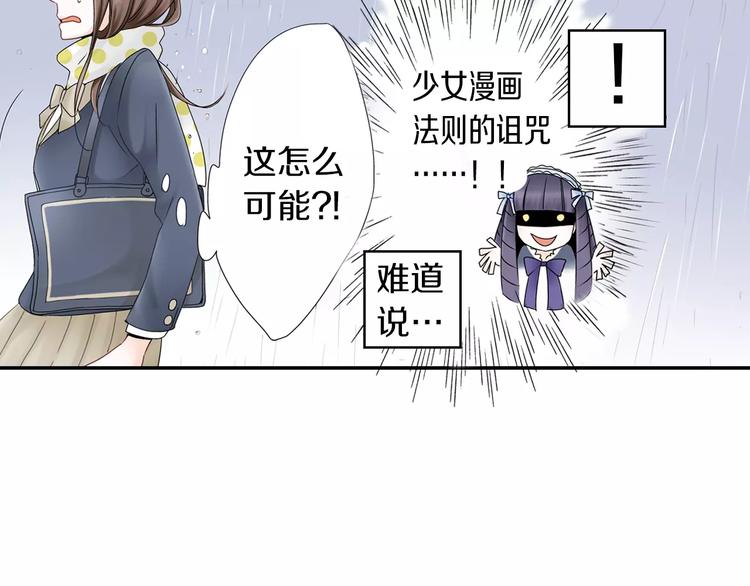 《玛丽苏，快滚开！》第3话 下雨天 第35页