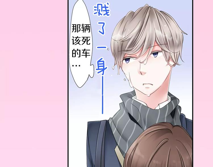 《玛丽苏，快滚开！》第3话 下雨天 第48页