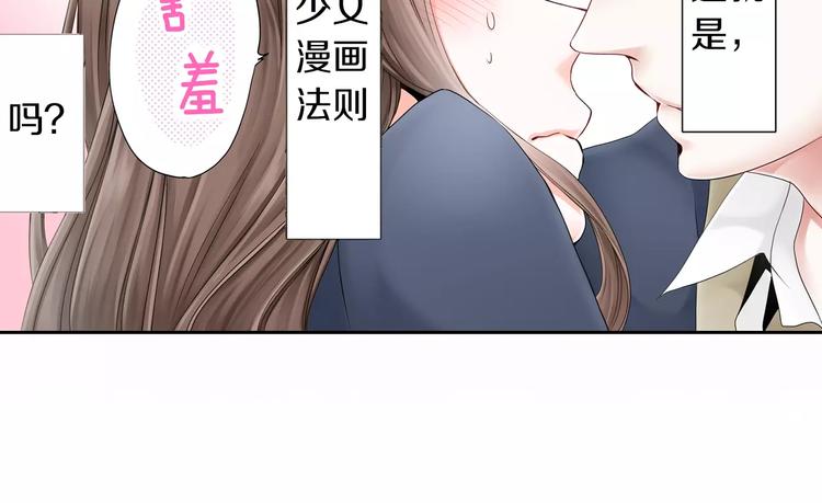 《玛丽苏，快滚开！》第3话 下雨天 第5页