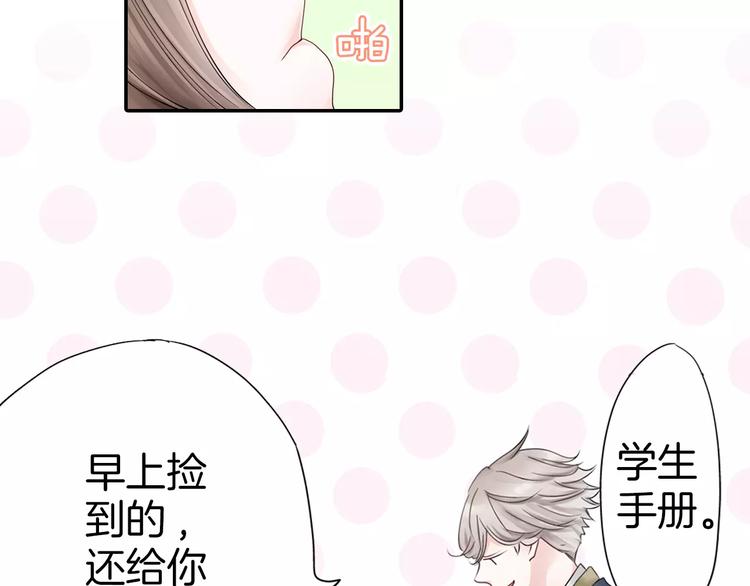 《玛丽苏，快滚开！》第3话 下雨天 第9页
