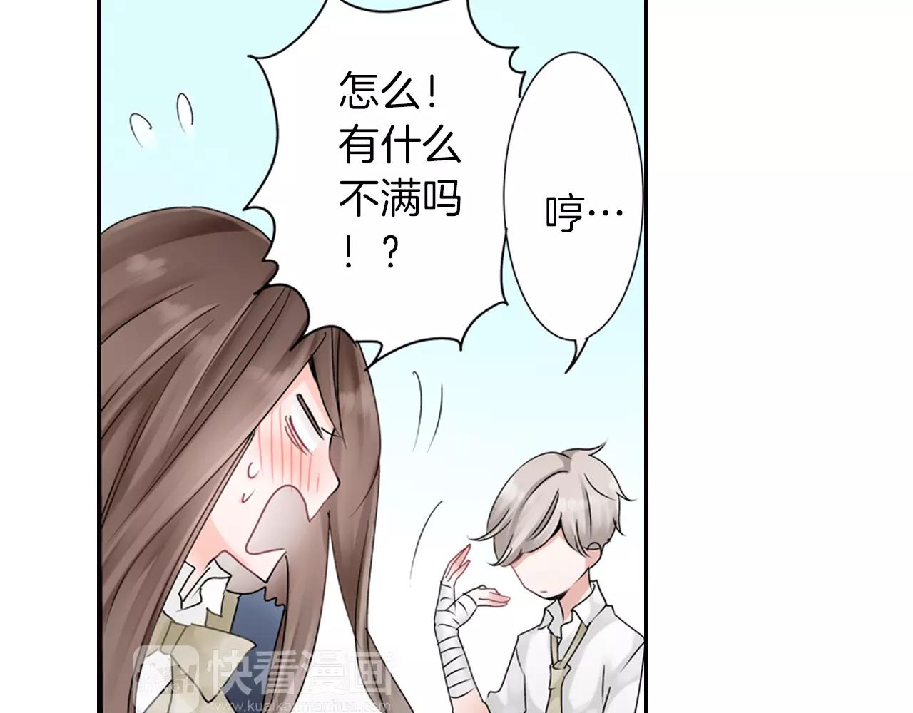 《玛丽苏，快滚开！》第6话 我就是突然想吻你了 第15页