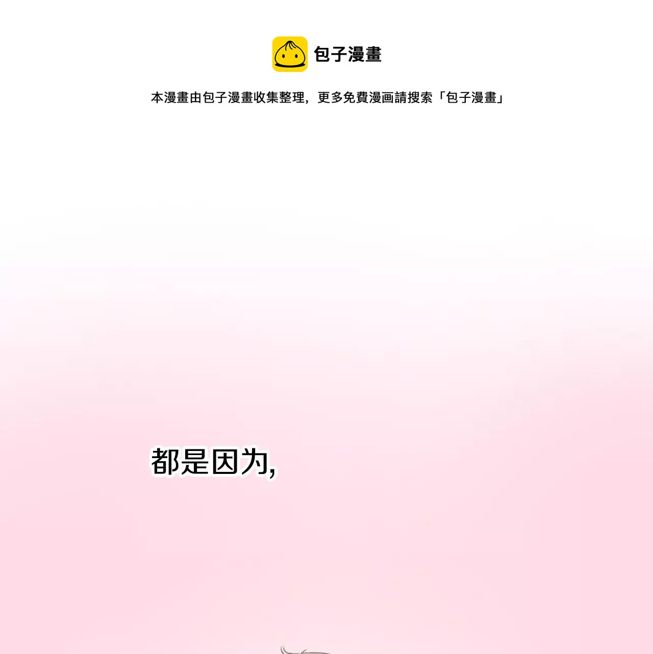 《玛丽苏，快滚开！》第6话 我就是突然想吻你了 第1页