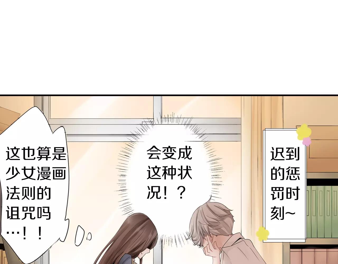 《玛丽苏，快滚开！》第6话 我就是突然想吻你了 第32页